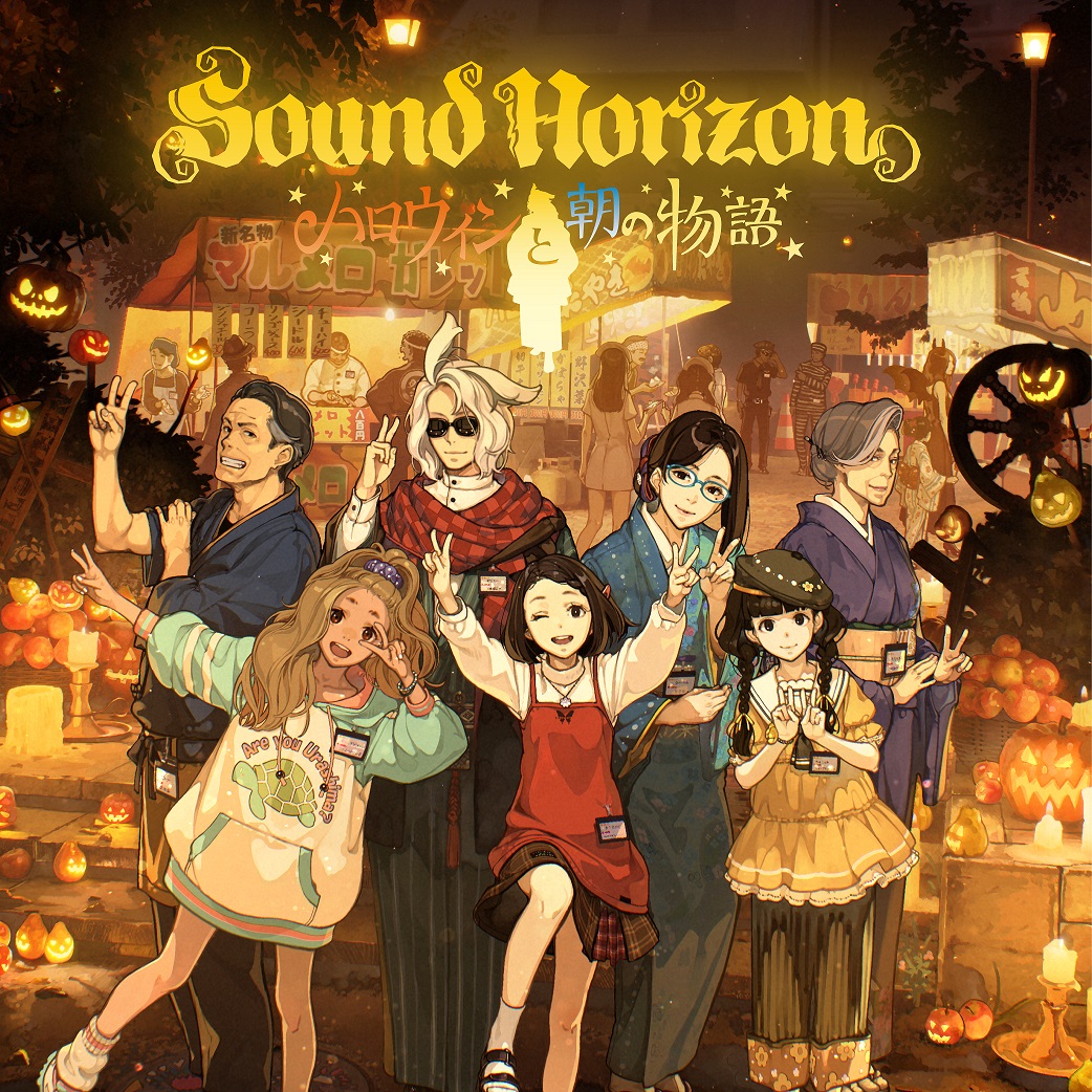 Beyond Story Maxi『ハロウィンと朝の物語』